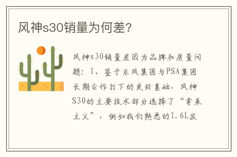 风神s30销量为何差 风神s30销量为何差