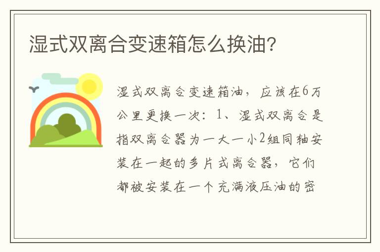 湿式双离合变速箱怎么换油 湿式双离合变速箱怎么换油