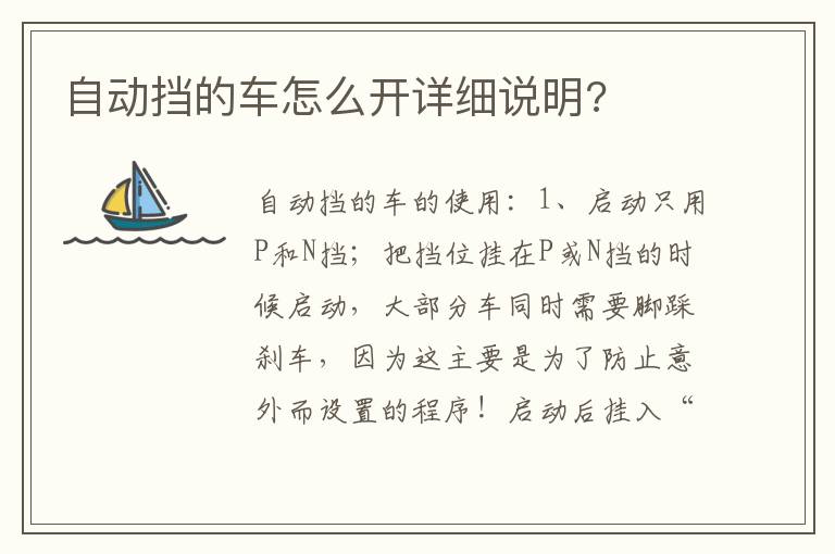 自动挡的车怎么开详细说明 自动挡的车怎么开详细说明