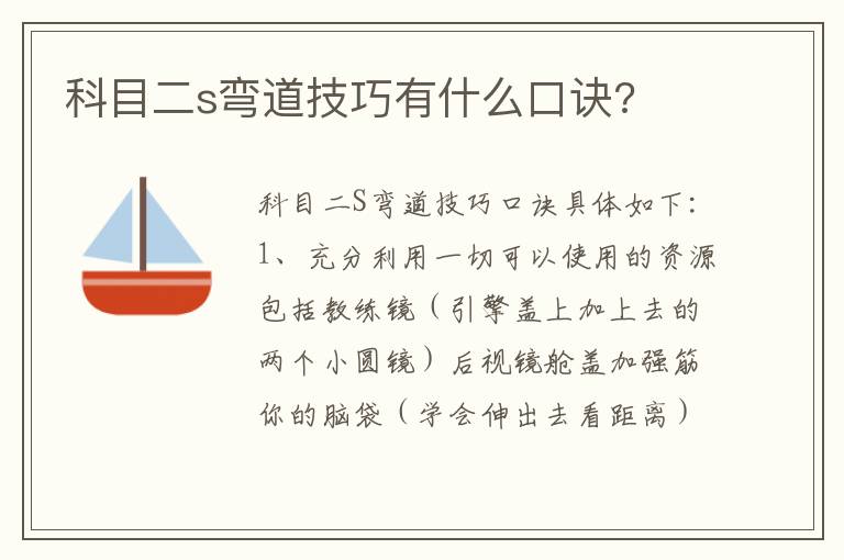 科目二s弯道技巧有什么口诀 科目二s弯道技巧有什么口诀