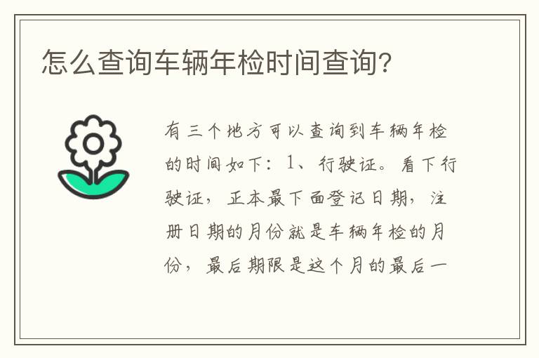 怎么查询车辆年检时间查询 怎么查询车辆年检时间查询