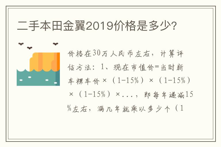 二手本田金翼2019价格是多少 二手本田金翼2019价格是多少