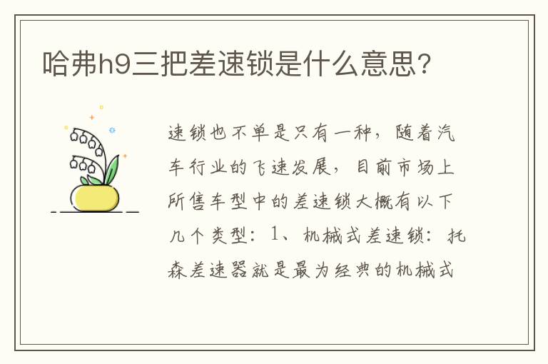 哈弗h9三把差速锁是什么意思 哈弗h9三把差速锁是什么意思