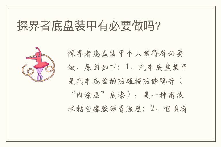 探界者底盘装甲有必要做吗 探界者底盘装甲有必要做吗