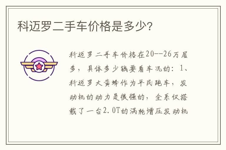 科迈罗二手车价格是多少 科迈罗二手车价格是多少