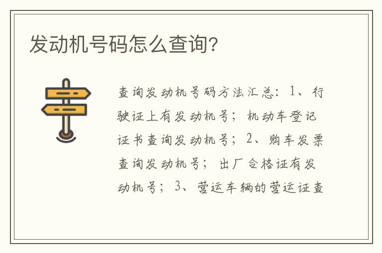 发动机号码怎么查询 发动机号码怎么查询