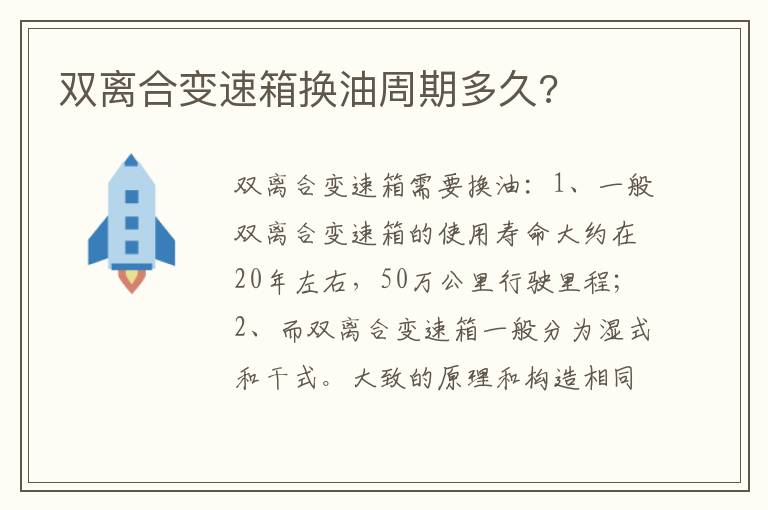 双离合变速箱换油周期多久 双离合变速箱换油周期多久