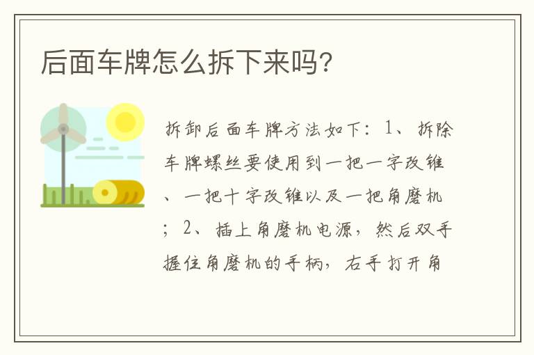 后面车牌怎么拆下来吗 后面车牌怎么拆下来吗