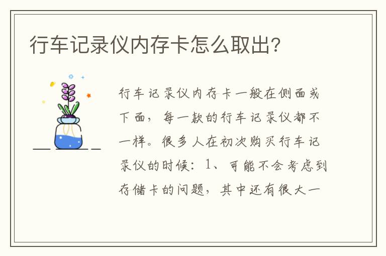 行车记录仪内存卡怎么取出 行车记录仪内存卡怎么取出