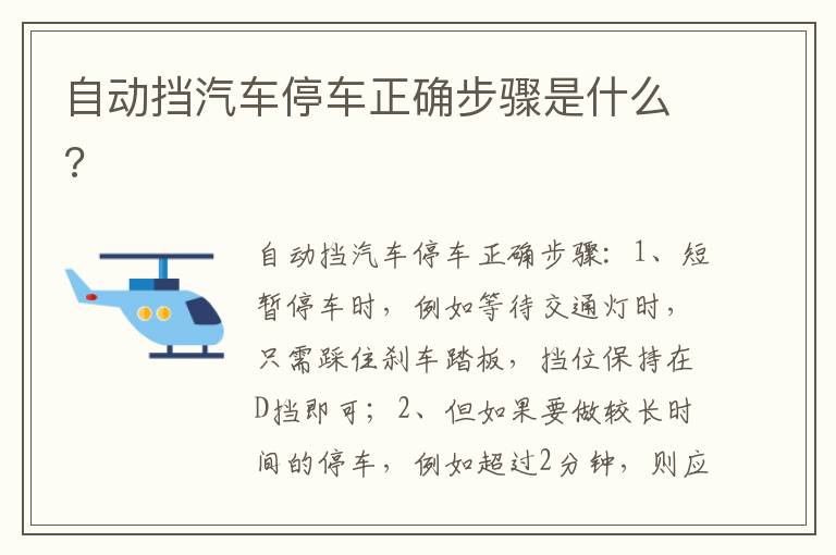 自动挡汽车停车正确步骤是什么 自动挡汽车停车正确步骤是什么