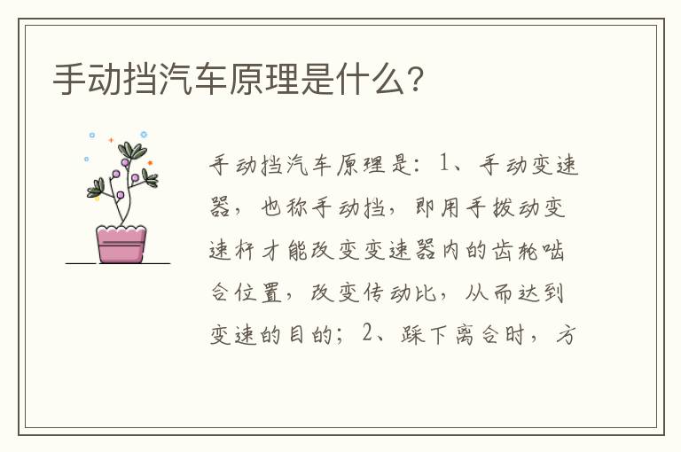 手动挡汽车原理是什么 手动挡汽车原理是什么