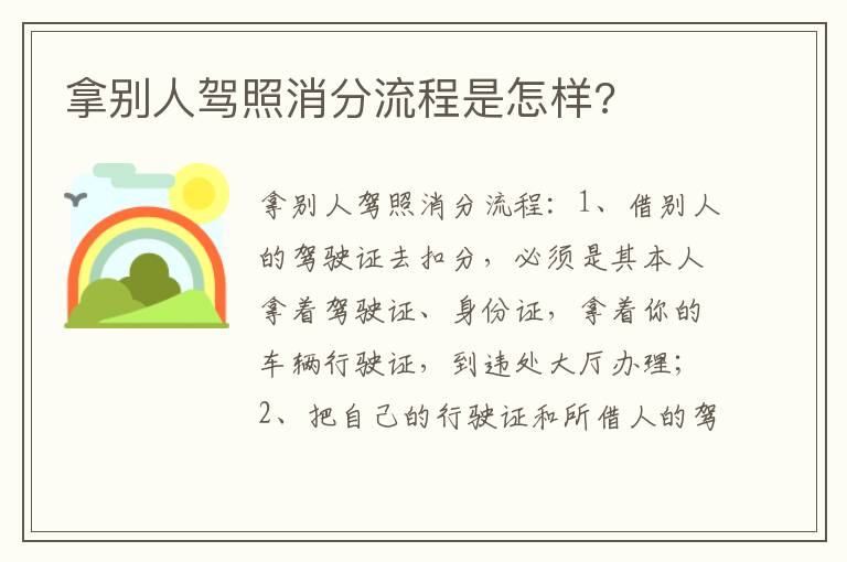 拿别人驾照消分流程是怎样 拿别人驾照消分流程是怎样