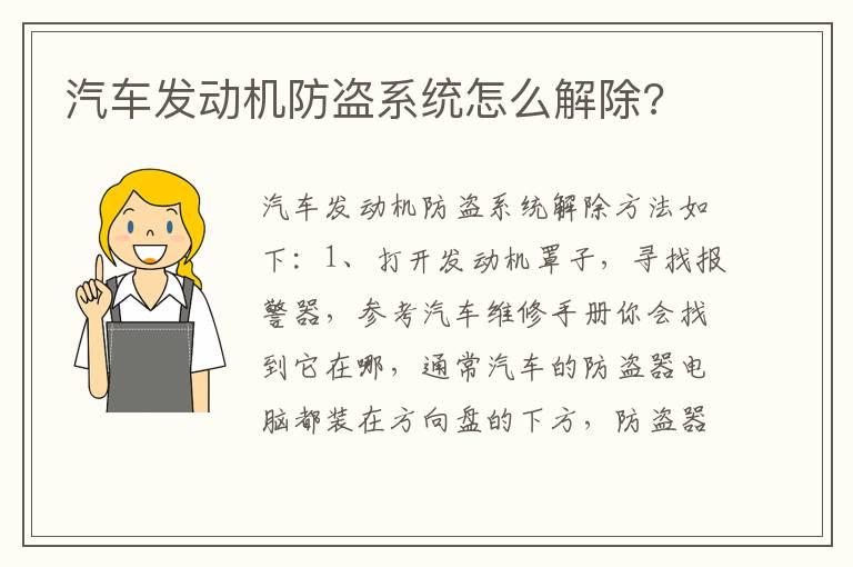 汽车发动机防盗系统怎么解除 汽车发动机防盗系统怎么解除