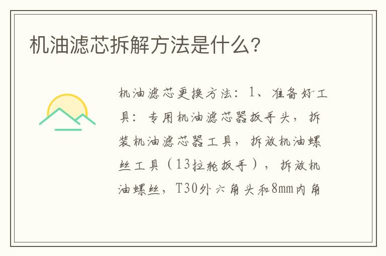 机油滤芯拆解方法是什么 机油滤芯拆解方法是什么