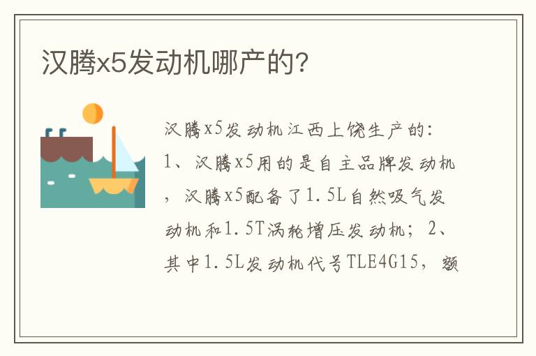 汉腾x5发动机哪产的 汉腾x5发动机哪产的