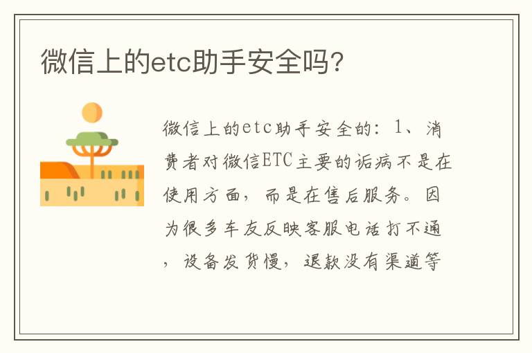 微信上的etc助手安全吗 微信上的etc助手安全吗