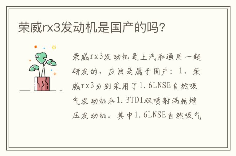 荣威rx3发动机是国产的吗 荣威rx3发动机是国产的吗