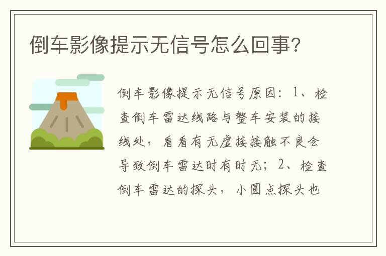 倒车影像提示无信号怎么回事 倒车影像提示无信号怎么回事