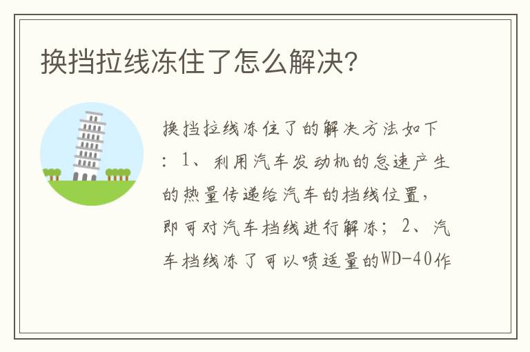 换挡拉线冻住了怎么解决 换挡拉线冻住了怎么解决