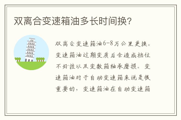 双离合变速箱油多长时间换 双离合变速箱油多长时间换