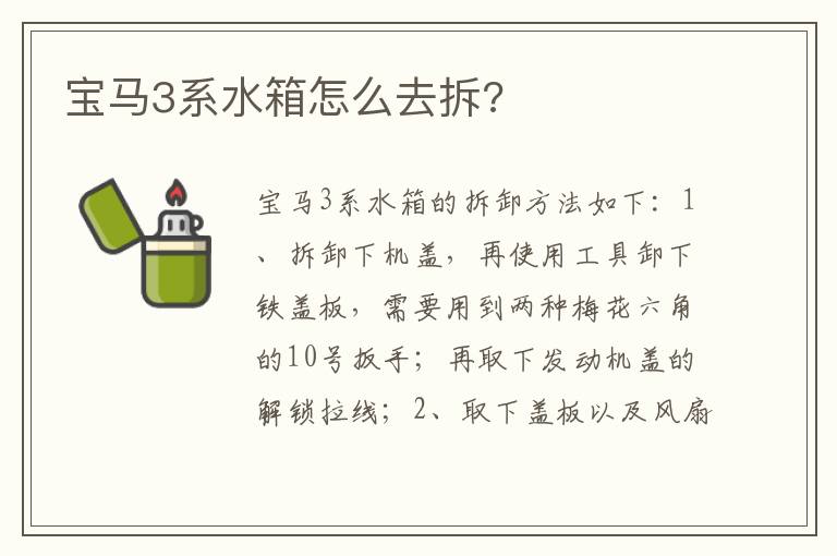 宝马3系水箱怎么去拆 宝马3系水箱怎么去拆