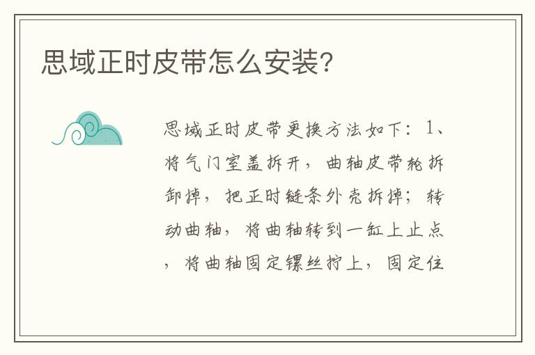 思域正时皮带怎么安装 思域正时皮带怎么安装