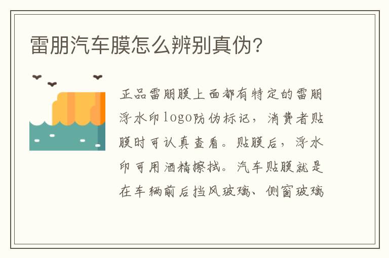 雷朋汽车膜怎么辨别真伪 雷朋汽车膜怎么辨别真伪