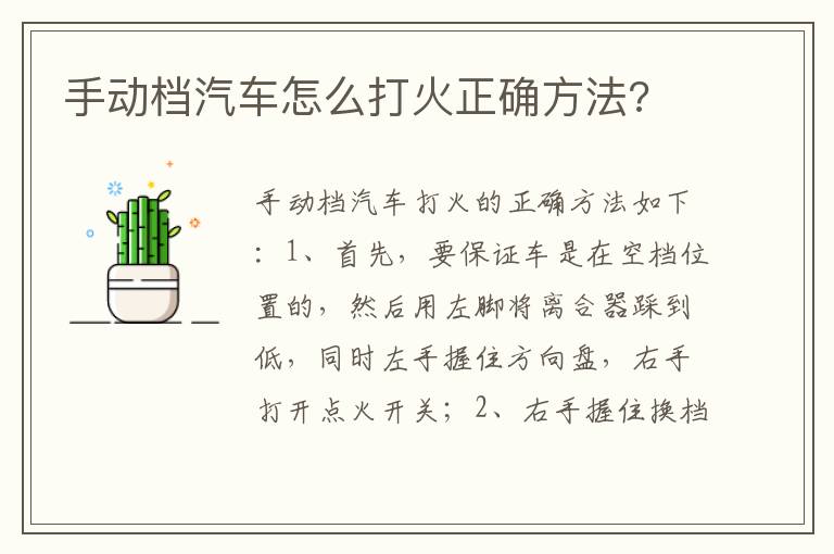 手动档汽车怎么打火正确方法 手动档汽车怎么打火正确方法