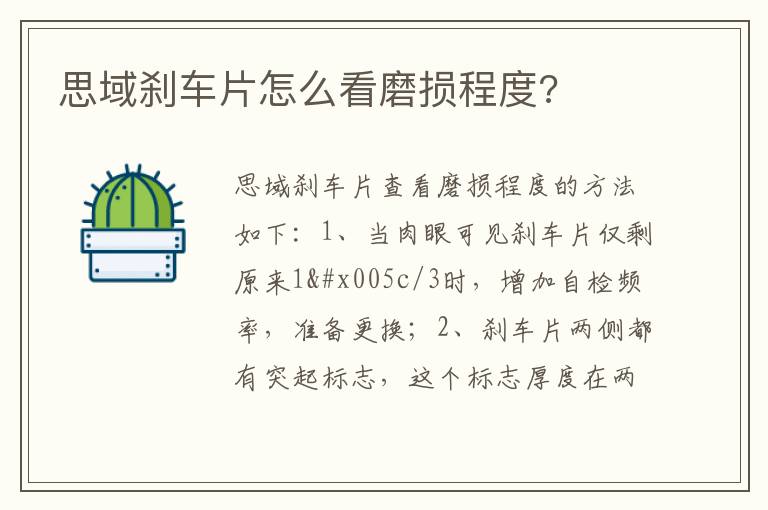 思域刹车片怎么看磨损程度 思域刹车片怎么看磨损程度