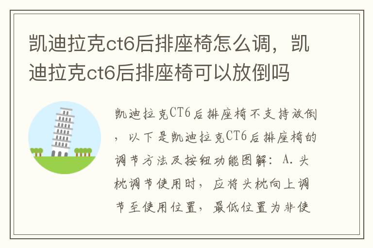 凯迪拉克ct6后排座椅可以放倒吗 凯迪拉克ct6后排座椅怎么调