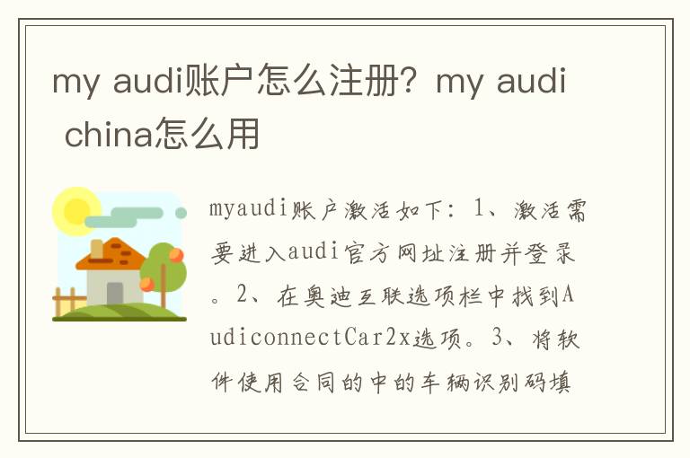 audi账户怎么注册 my audi china怎么用 my
