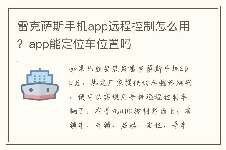 app能定位车位置吗 雷克萨斯手机app远程控制怎么用