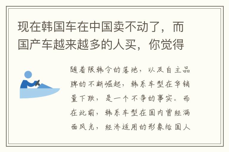 而国产车越来越多的人买 你觉得那个国产品牌能向世界 现在韩国车在中国卖不动了