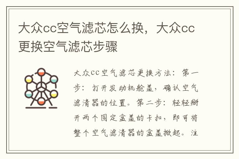 大众cc更换空气滤芯步骤 大众cc空气滤芯怎么换