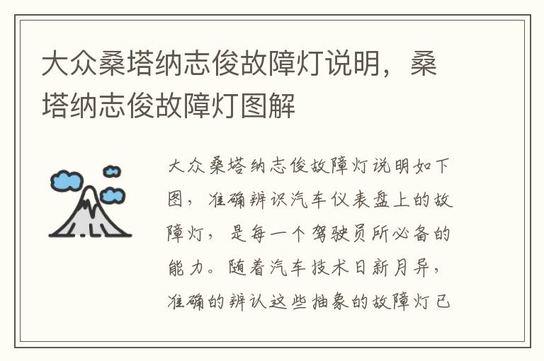 桑塔纳志俊故障灯图解 大众桑塔纳志俊故障灯说明