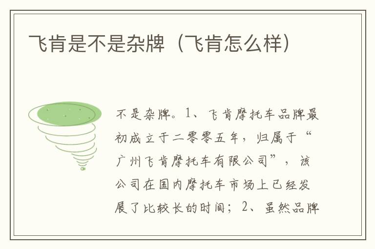 飞肯怎么样 飞肯是不是杂牌