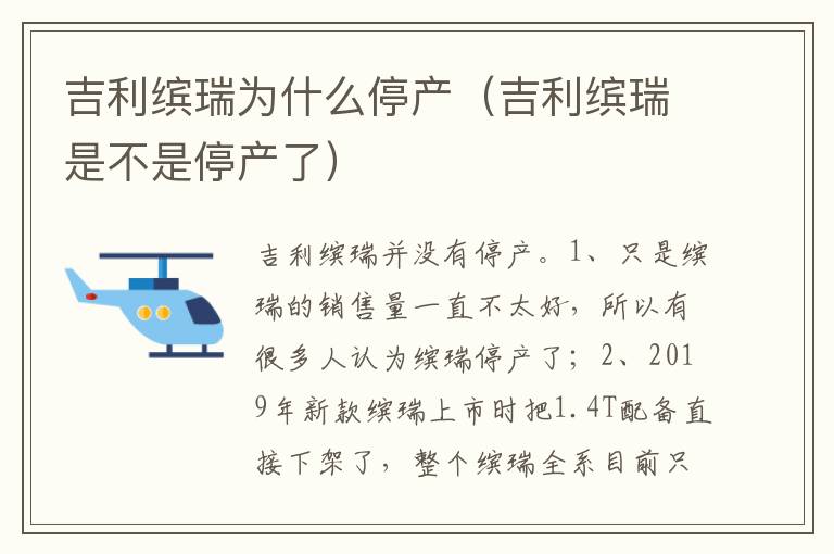 吉利缤瑞是不是停产了 吉利缤瑞为什么停产