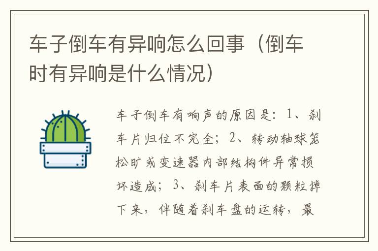 倒车时有异响是什么情况 车子倒车有异响怎么回事