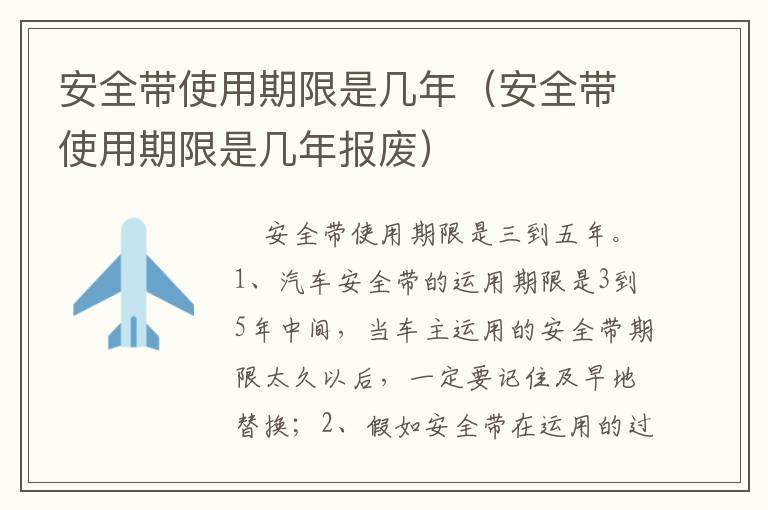安全带使用期限是几年报废 安全带使用期限是几年