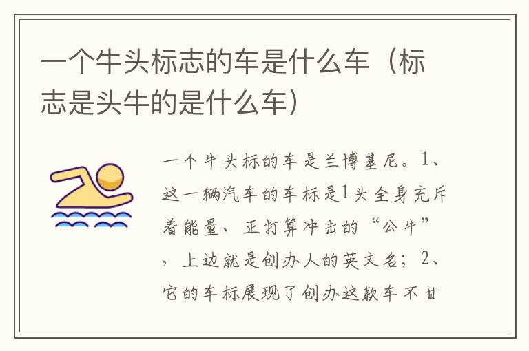 标志是头牛的是什么车 一个牛头标志的车是什么车