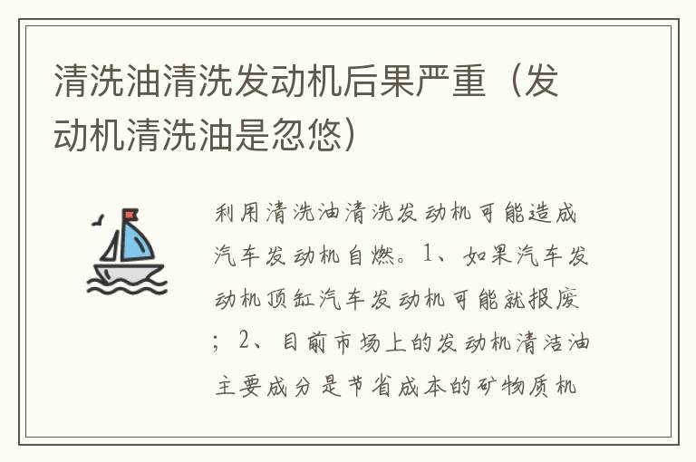 发动机清洗油是忽悠 清洗油清洗发动机后果严重