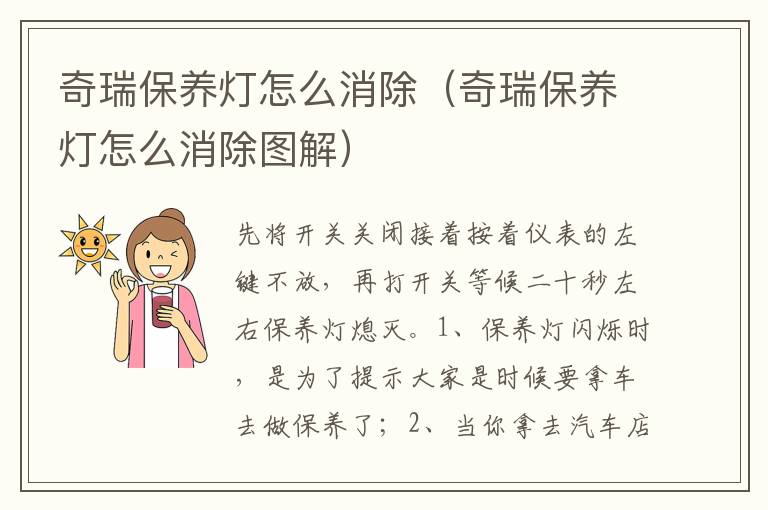 奇瑞保养灯怎么消除图解 奇瑞保养灯怎么消除