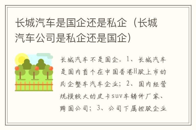 长城汽车公司是私企还是国企 长城汽车是国企还是私企