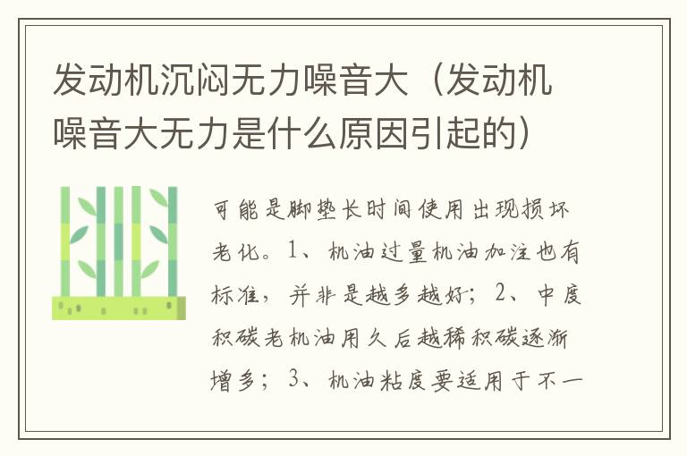 发动机噪音大无力是什么原因引起的 发动机沉闷无力噪音大
