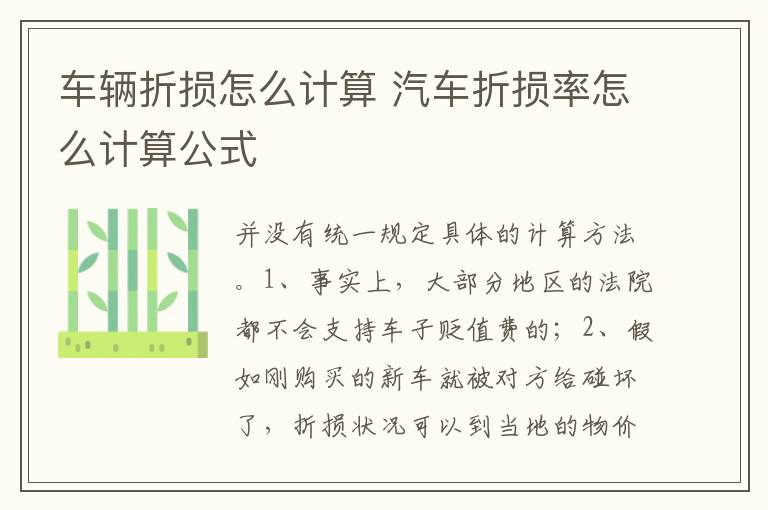 汽车折损率怎么计算公式 车辆折损怎么计算