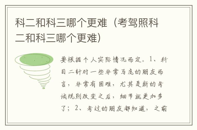 考驾照科二和科三哪个更难 科二和科三哪个更难
