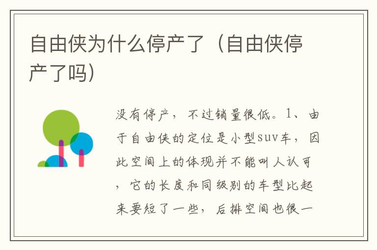 自由侠停产了吗 自由侠为什么停产了