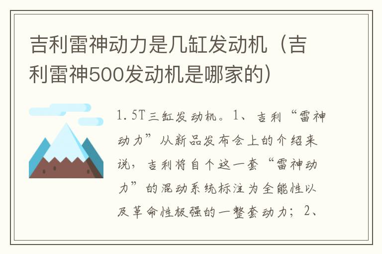 吉利雷神500发动机是哪家的 吉利雷神动力是几缸发动机