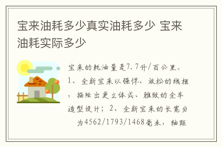 宝来油耗实际多少 宝来油耗多少真实油耗多少