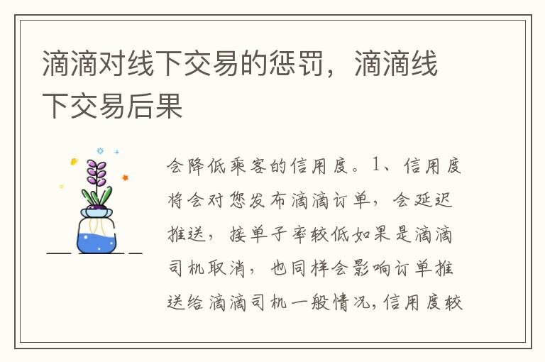 滴滴线下交易后果 滴滴对线下交易的惩罚